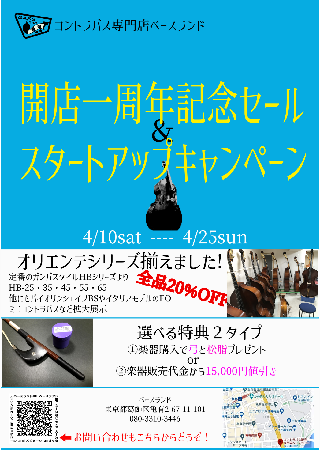 4月キャンペーンチラシ